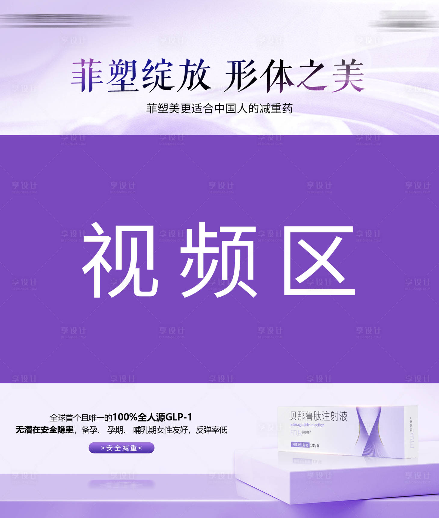 源文件下載【享設計】搜索編號：37280019471934013【菲塑美減重筆發布視頻框】