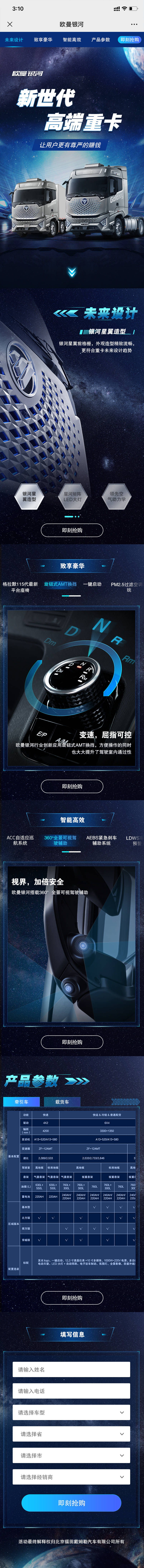 源文件下載【享設(shè)計(jì)】搜索編號(hào)：63040019221189020【牽引車汽車H5活動(dòng)線條專題設(shè)計(jì)】