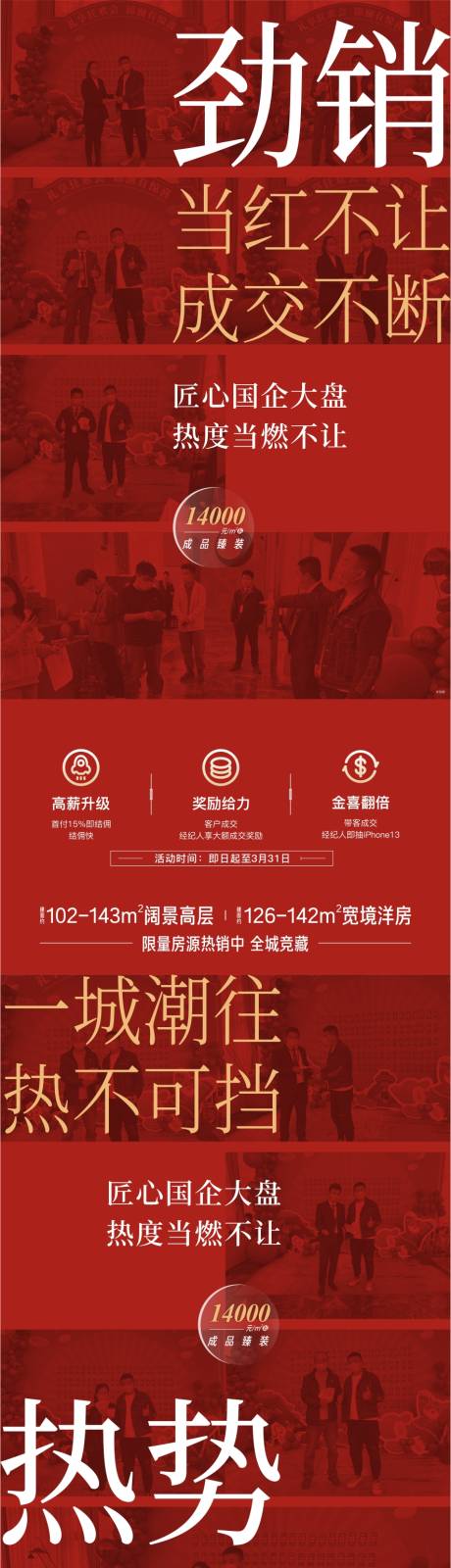 源文件下载【享设计】搜索编号：40960019202726197【渠道热销海报】
