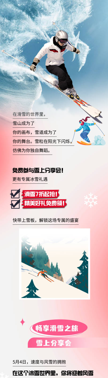 源文件下载【滑雪活动长图】编号：20230912144346681