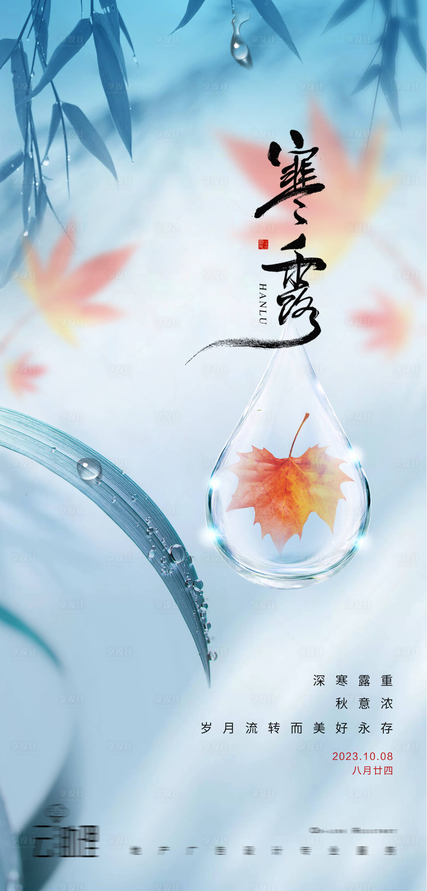 源文件下载【寒露海报】编号：68940019550972499