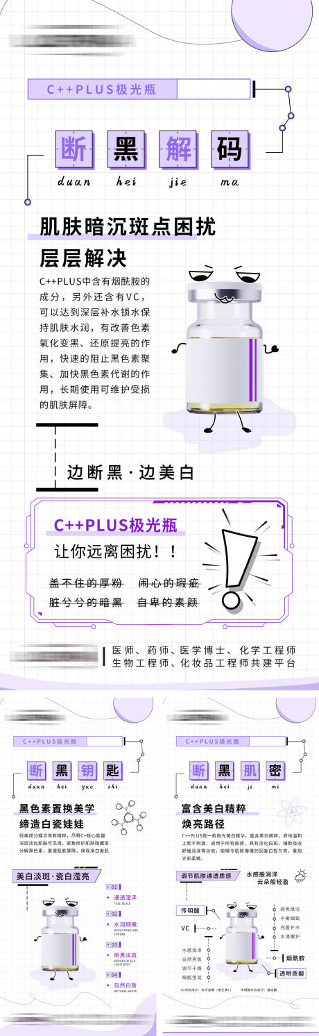 源文件下载【医美产品科普宣传海报】编号：27320019413152019