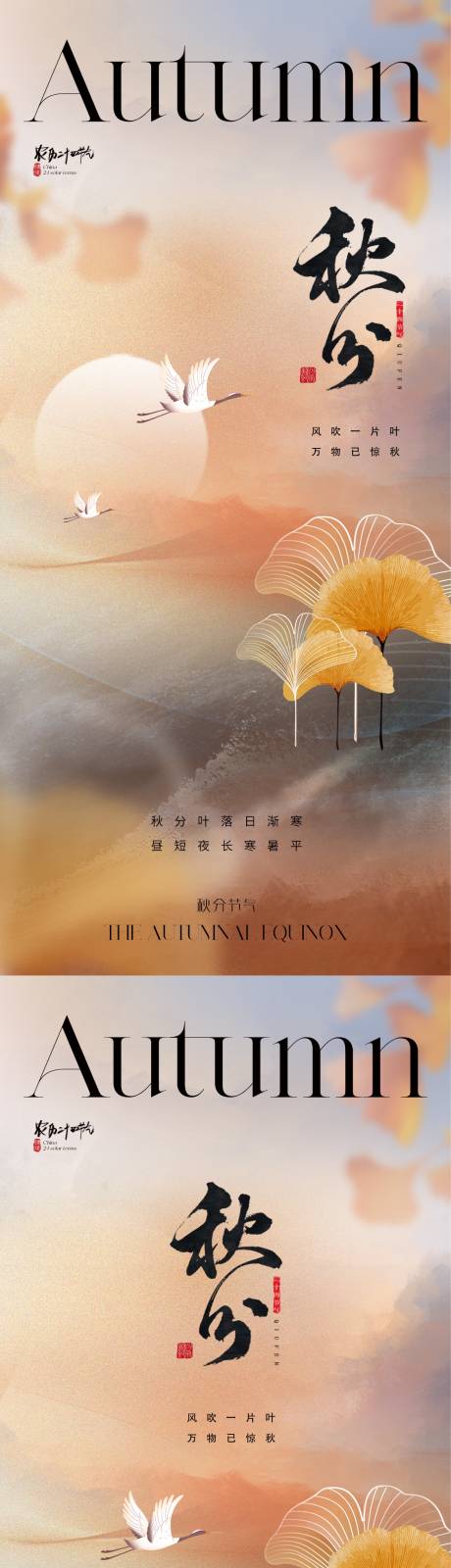 源文件下载【享设计】搜索编号：67460019314982713【地产秋分海报】