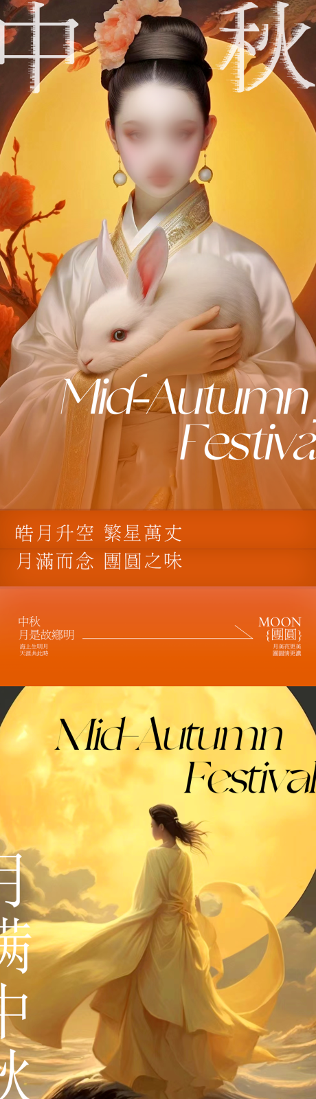 源文件下载【中秋节日海报】编号：48290019562926697