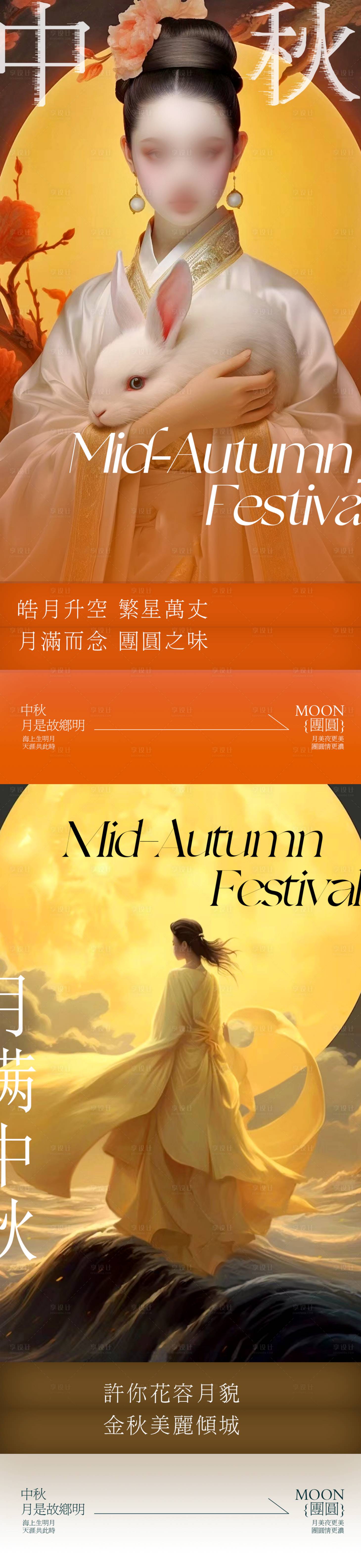 源文件下载【享设计】搜索编号：48290019562926697【中秋节日海报】
