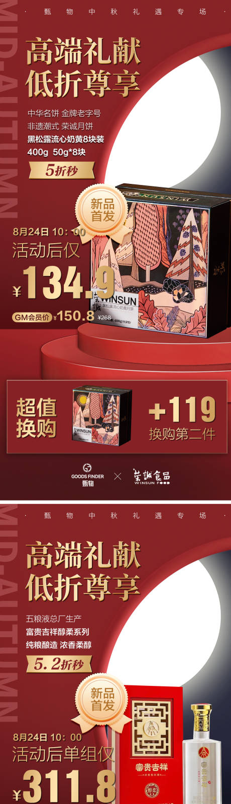 源文件下载【双节促销活动海报】编号：20230927134828448