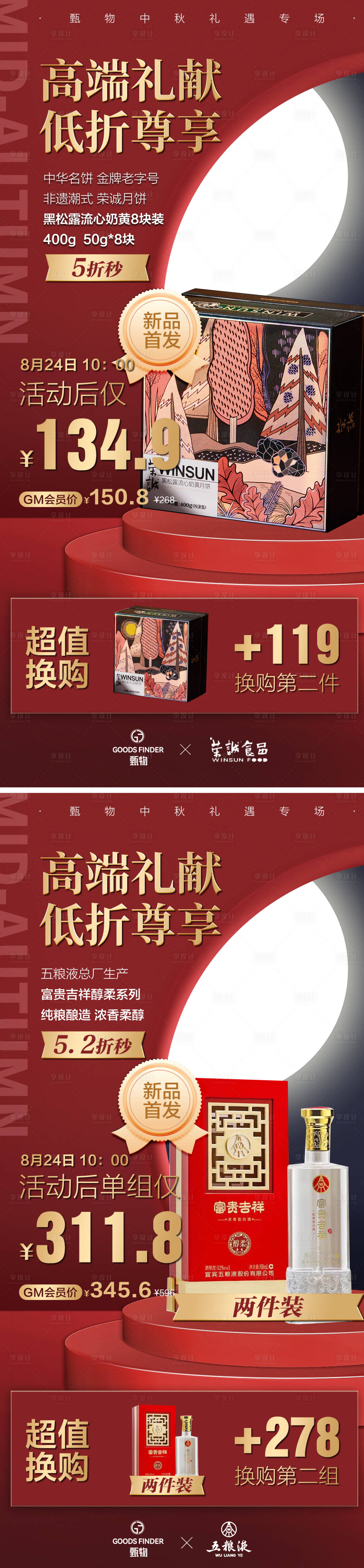 源文件下載【享設計】搜索編號：23810019559838946【雙節促銷活動海報】