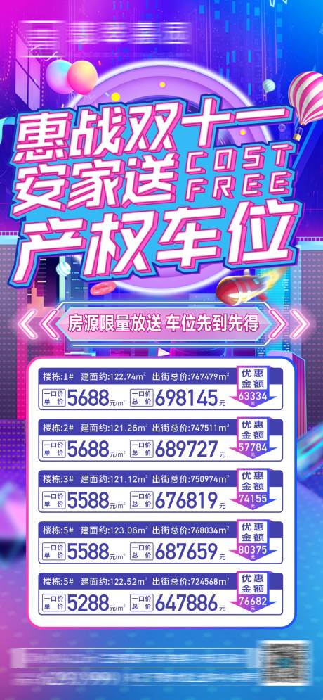 源文件下载【双十一特价房海报】编号：95470019589303748