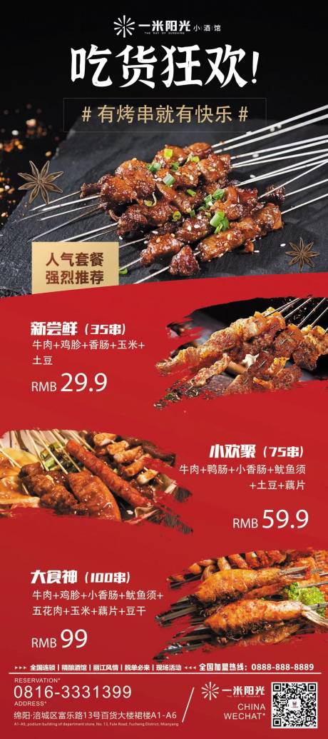 源文件下载【烤串展架】编号：21120019183084322