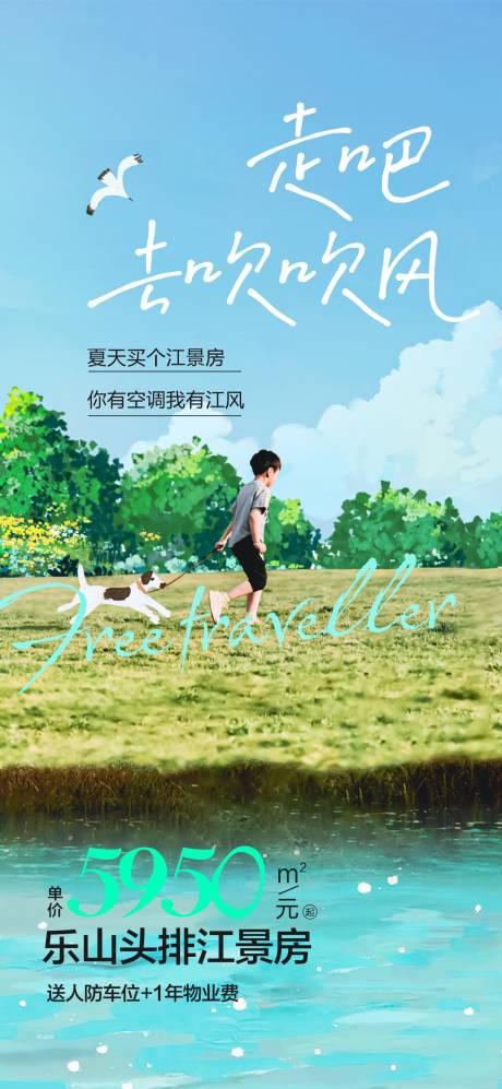 源文件下载【去吹吹风露营公园插画海报】编号：12580019167902370