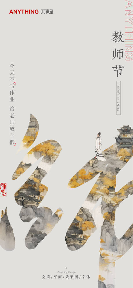 源文件下载【国风教师节】编号：25610019211536043