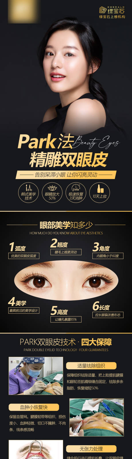 源文件下載【醫(yī)美雙眼皮海報(bào)】編號(hào)：50390019340759152