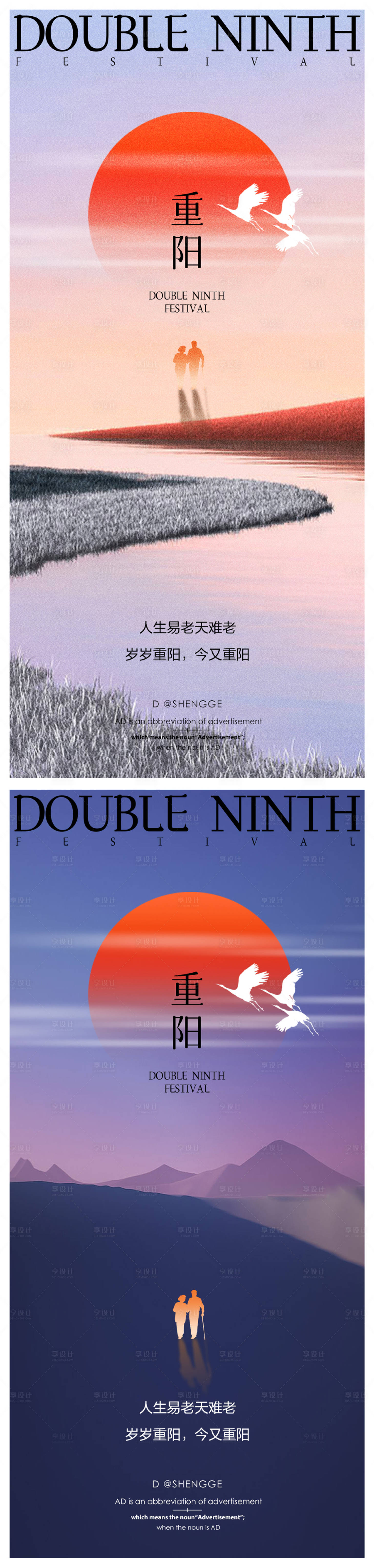 源文件下载【享设计】搜索编号：20460019468204046【重阳节系列海报】