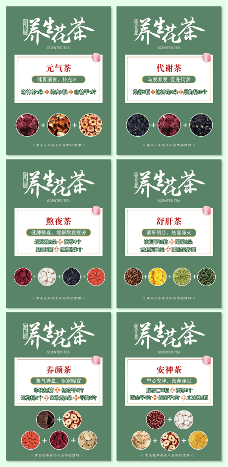 源文件下載【享設計】搜索編號：91410019546911064【養生茶海報】