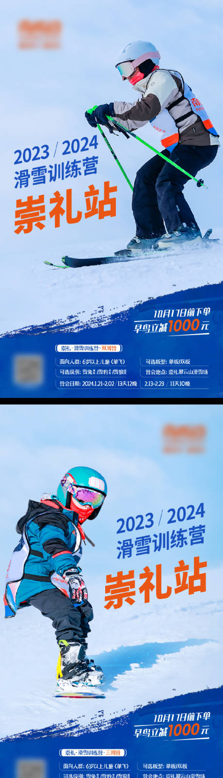 源文件下载【滑雪冬令营海报】编号：98220019557146987
