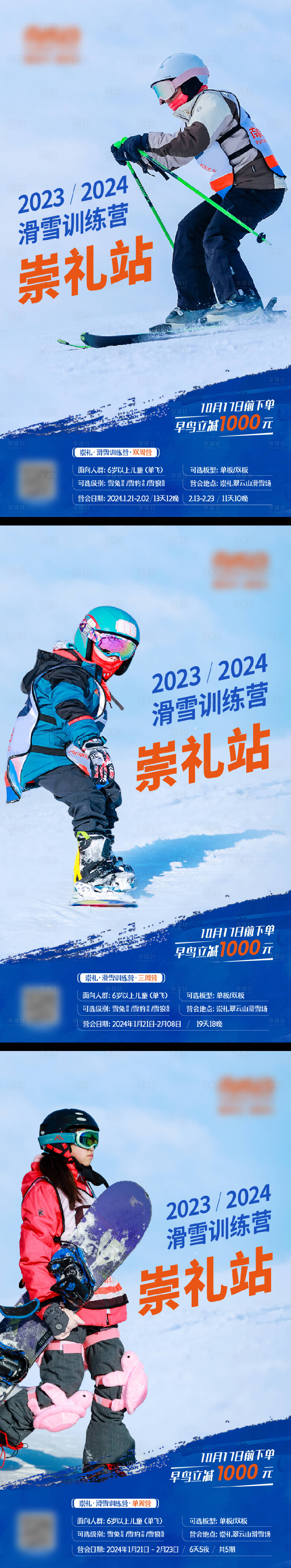 源文件下载【享设计】搜索编号：98220019557146987【滑雪冬令营海报】