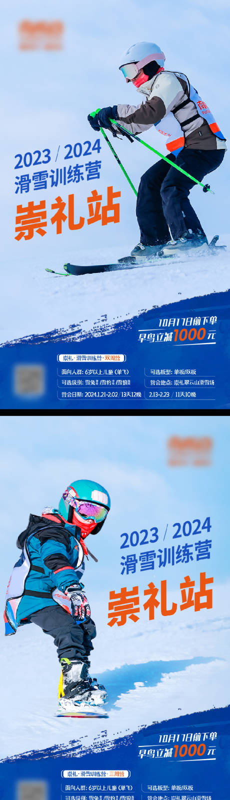 编号：20230927110927130【享设计】源文件下载-滑雪冬令营海报
