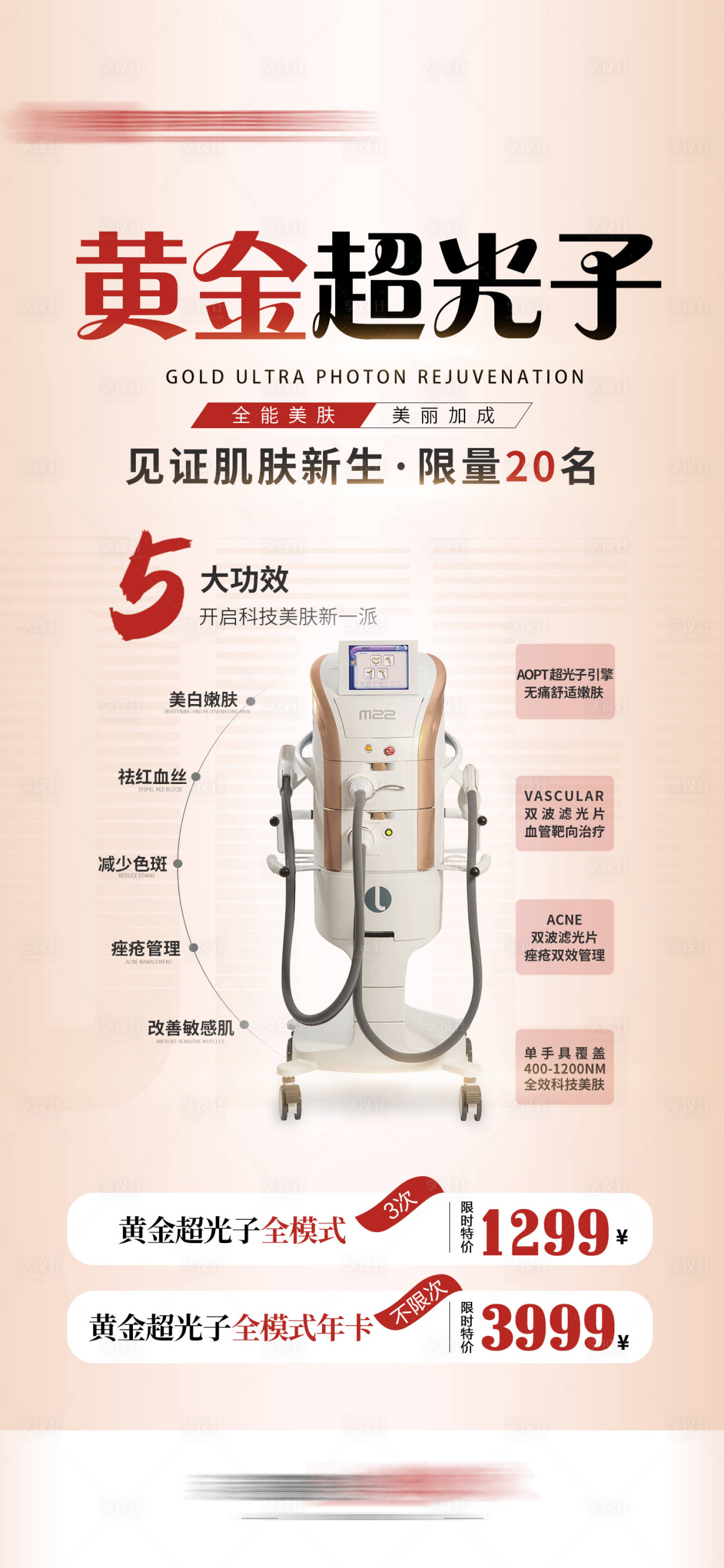 源文件下载【享设计】搜索编号：65970019364705322【第七代M22黄金超光子全模式年卡海报】