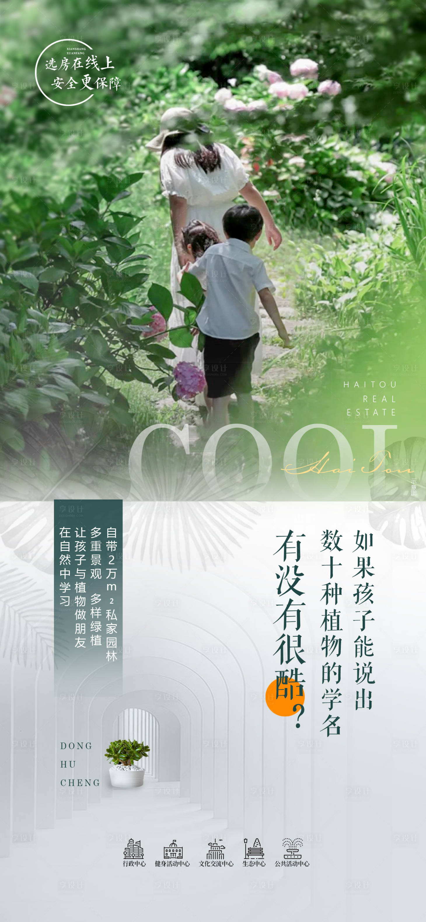 源文件下载【享设计】搜索编号：73210019387326638【地产价值点海报】