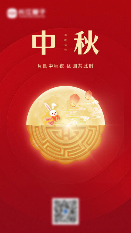 源文件下载【中秋节海报】编号：14190019299108710