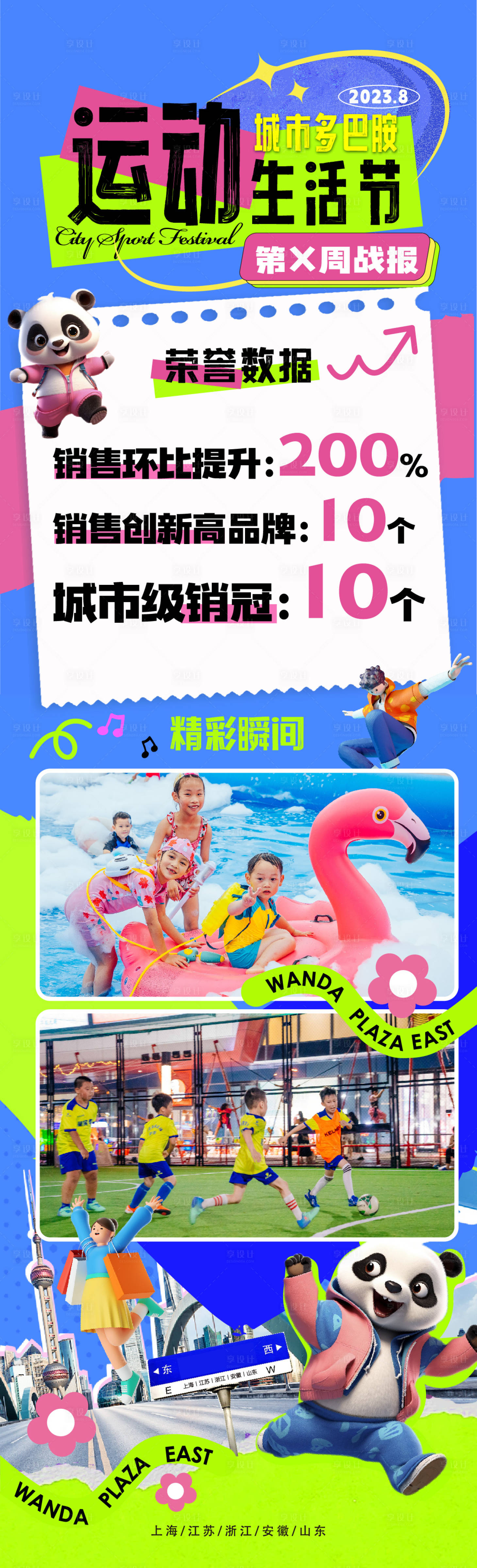 源文件下载【享设计】搜索编号：40990019115134785【多巴胺生活节长图】