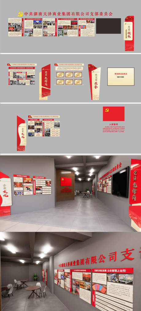 源文件下载【简约党建室文化墙】编号：85010019236985694