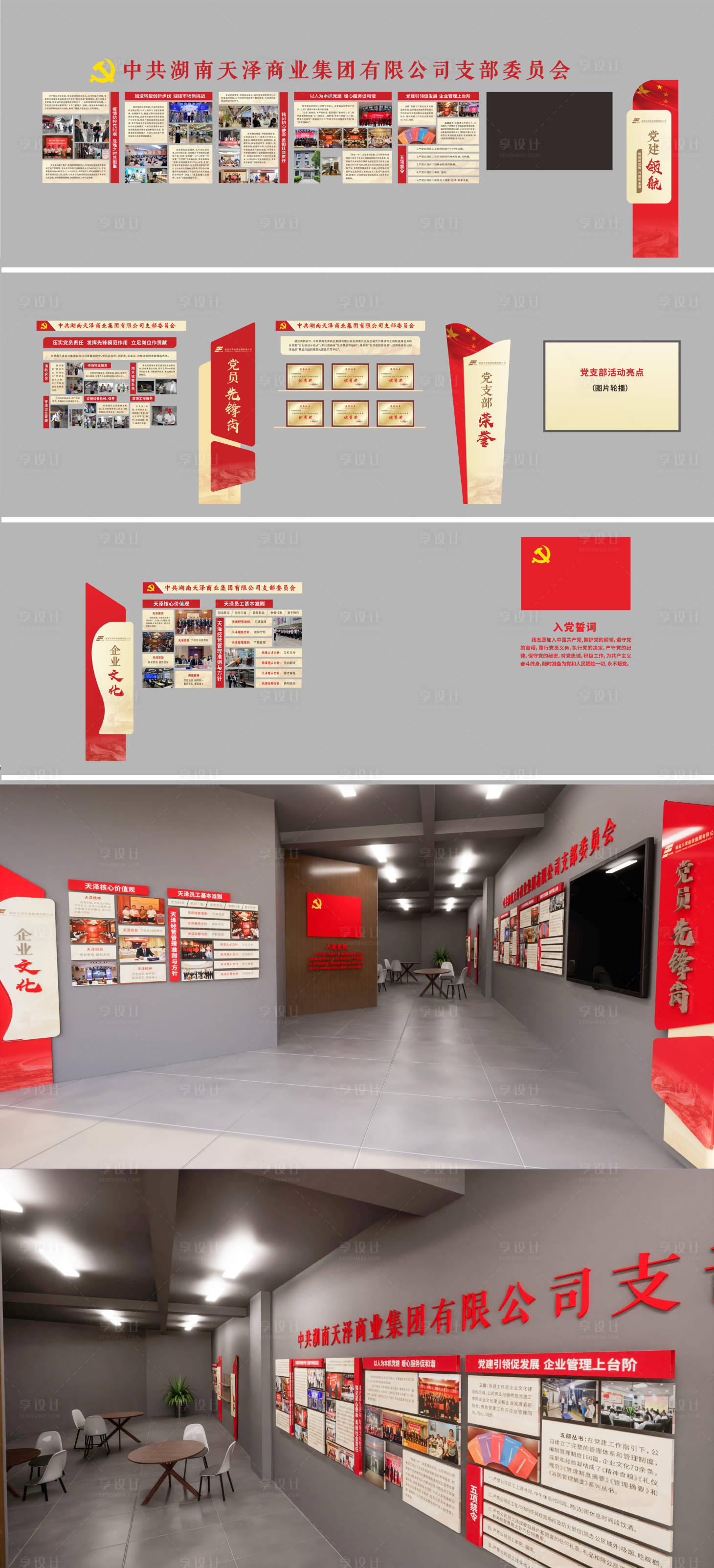 源文件下载【享设计】搜索编号：85010019236985694【简约党建室文化墙】