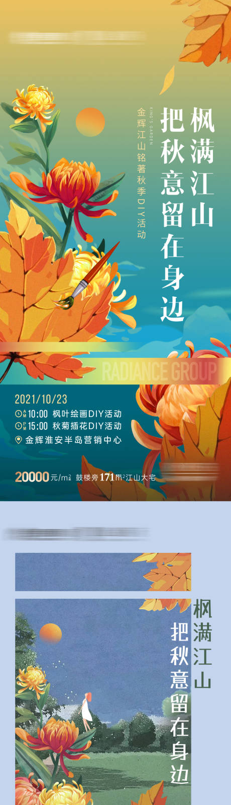 源文件下载【地产枫叶绘画DIY活动海报】编号：94150019274033856