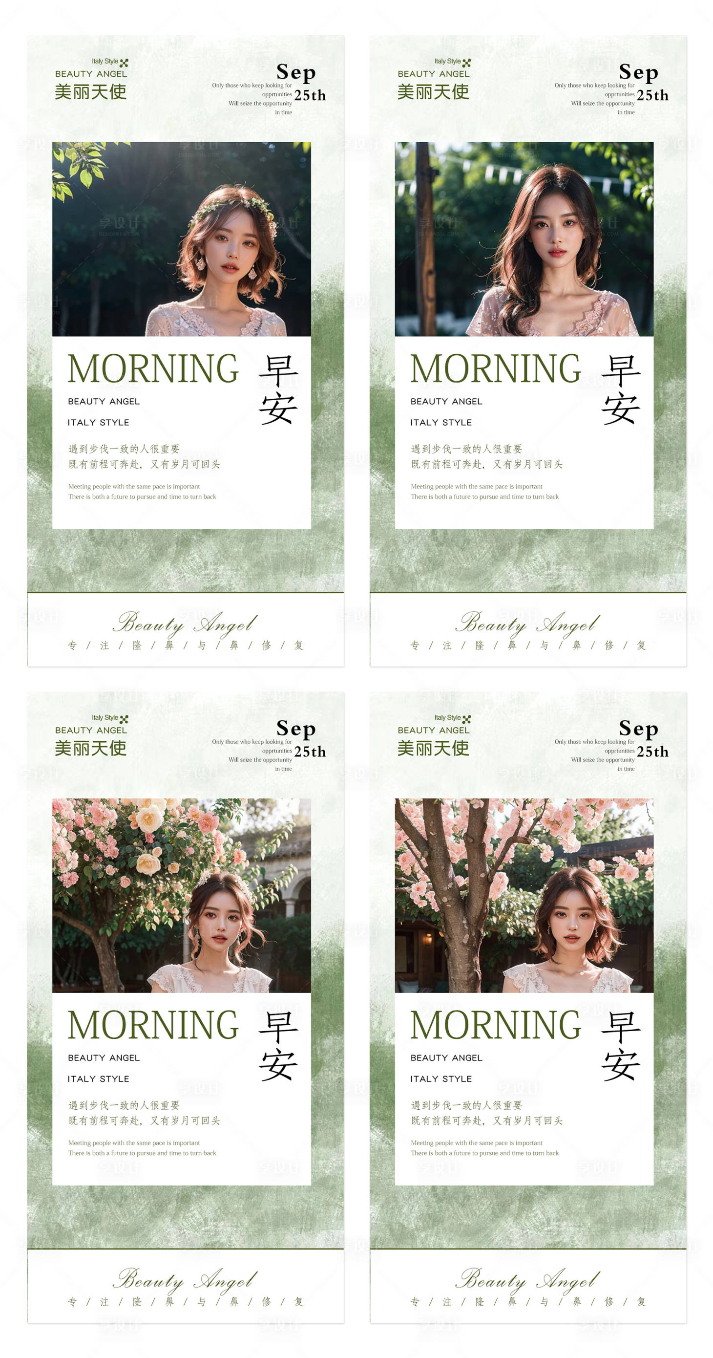 源文件下载【医美日签海报】编号：52080019524489578