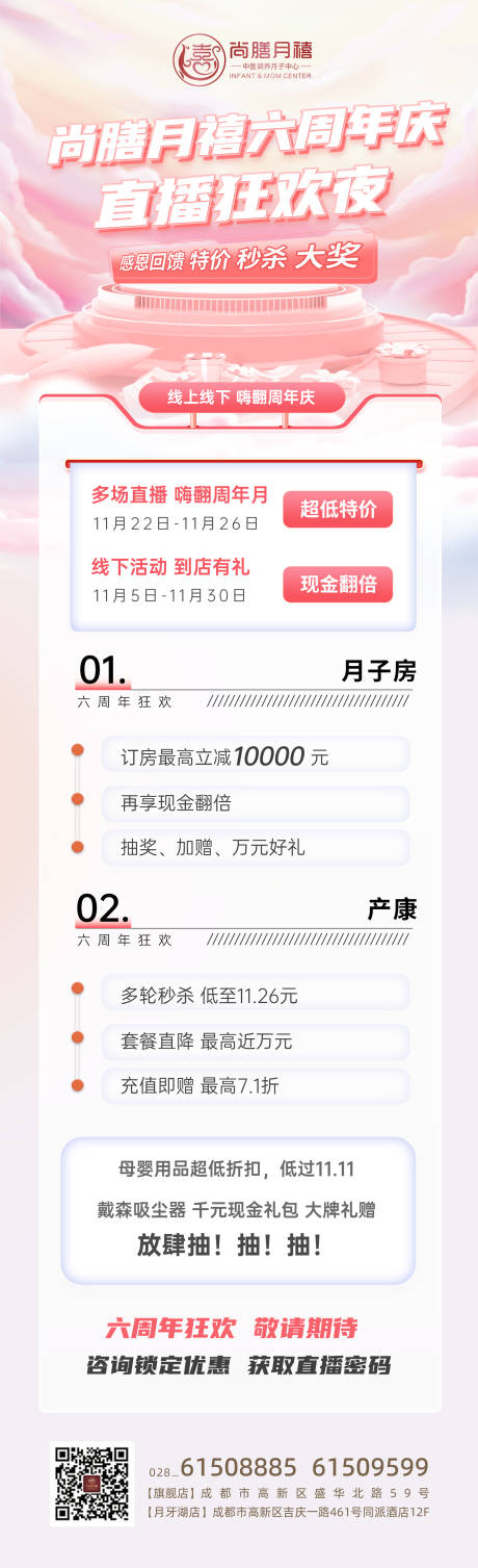 源文件下載【周年慶直播廣告海報(bào)】編號(hào)：85720019459228223