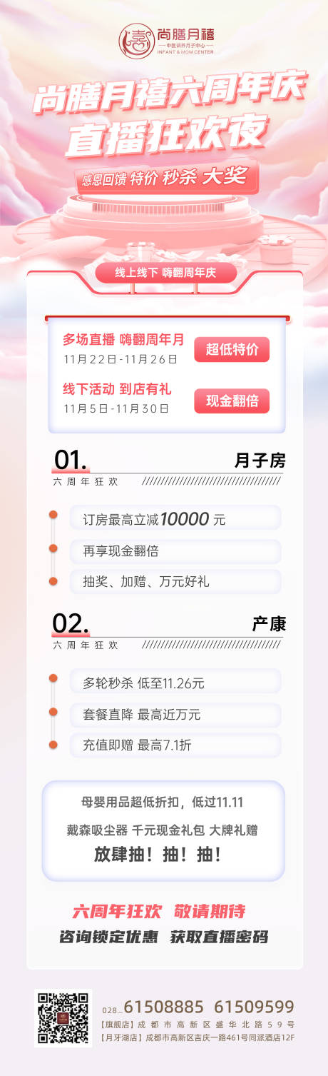 源文件下载【周年庆直播广告海报】编号：20230921142632798