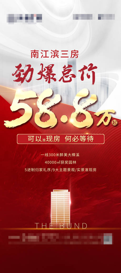 源文件下載【江濱低總價展架海報】編號：83650019359388016