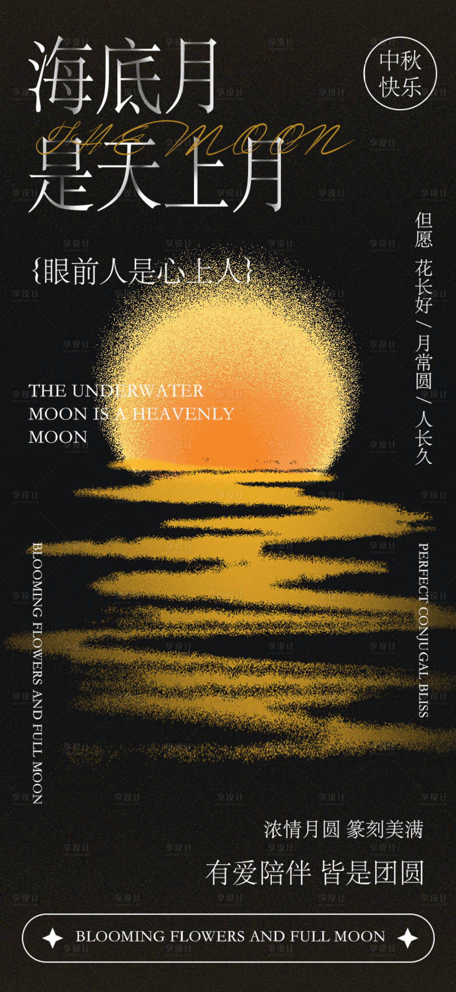 源文件下载【享设计】搜索编号：64510019330042578【中秋节海报】