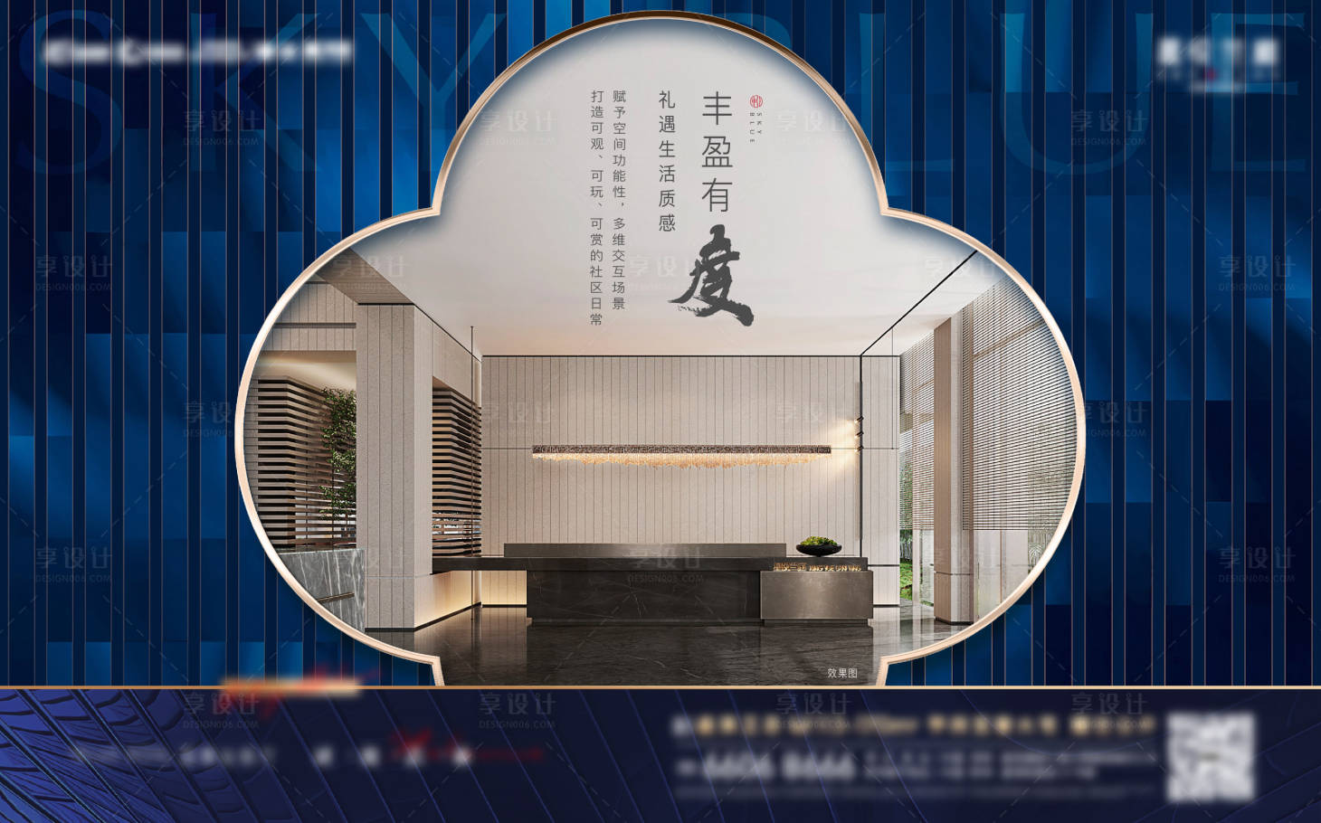 源文件下載【享設(shè)計(jì)】搜索編號(hào)：65260019228827205【地產(chǎn)示范區(qū)公開刷屏海報(bào)】