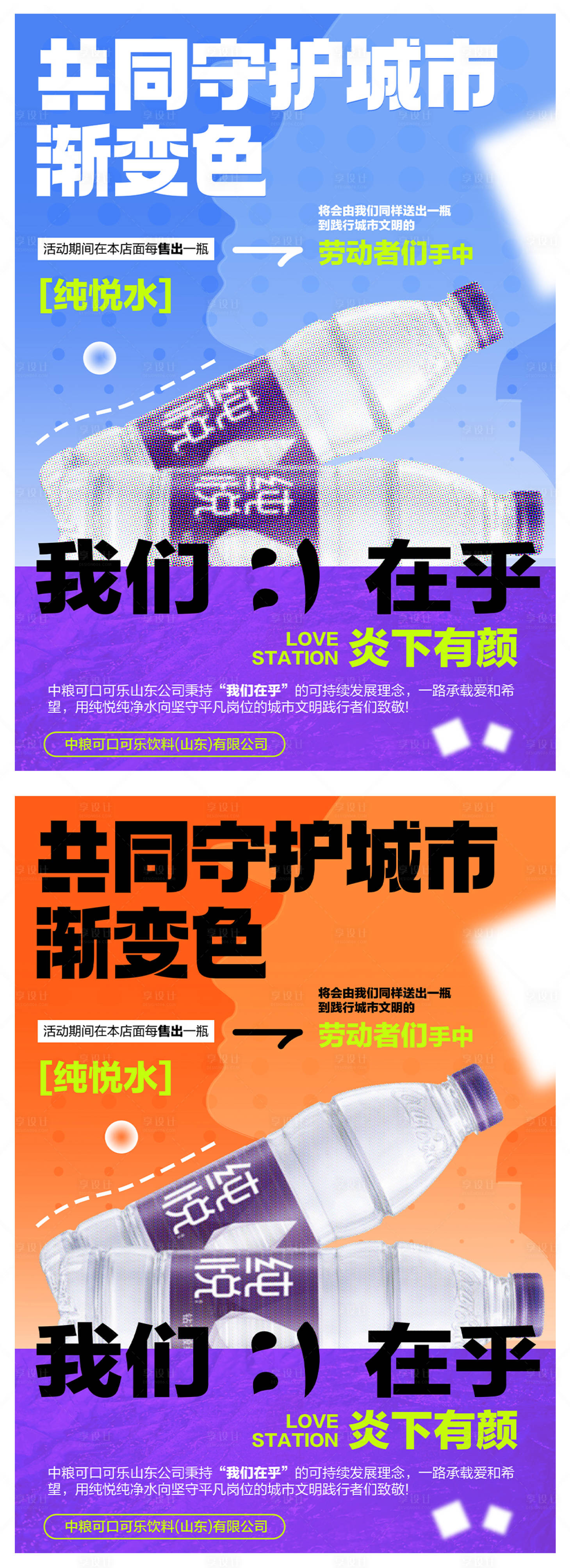 源文件下載【夏季清涼礦泉水宣傳廣告系列海報】編號：52420019151302330