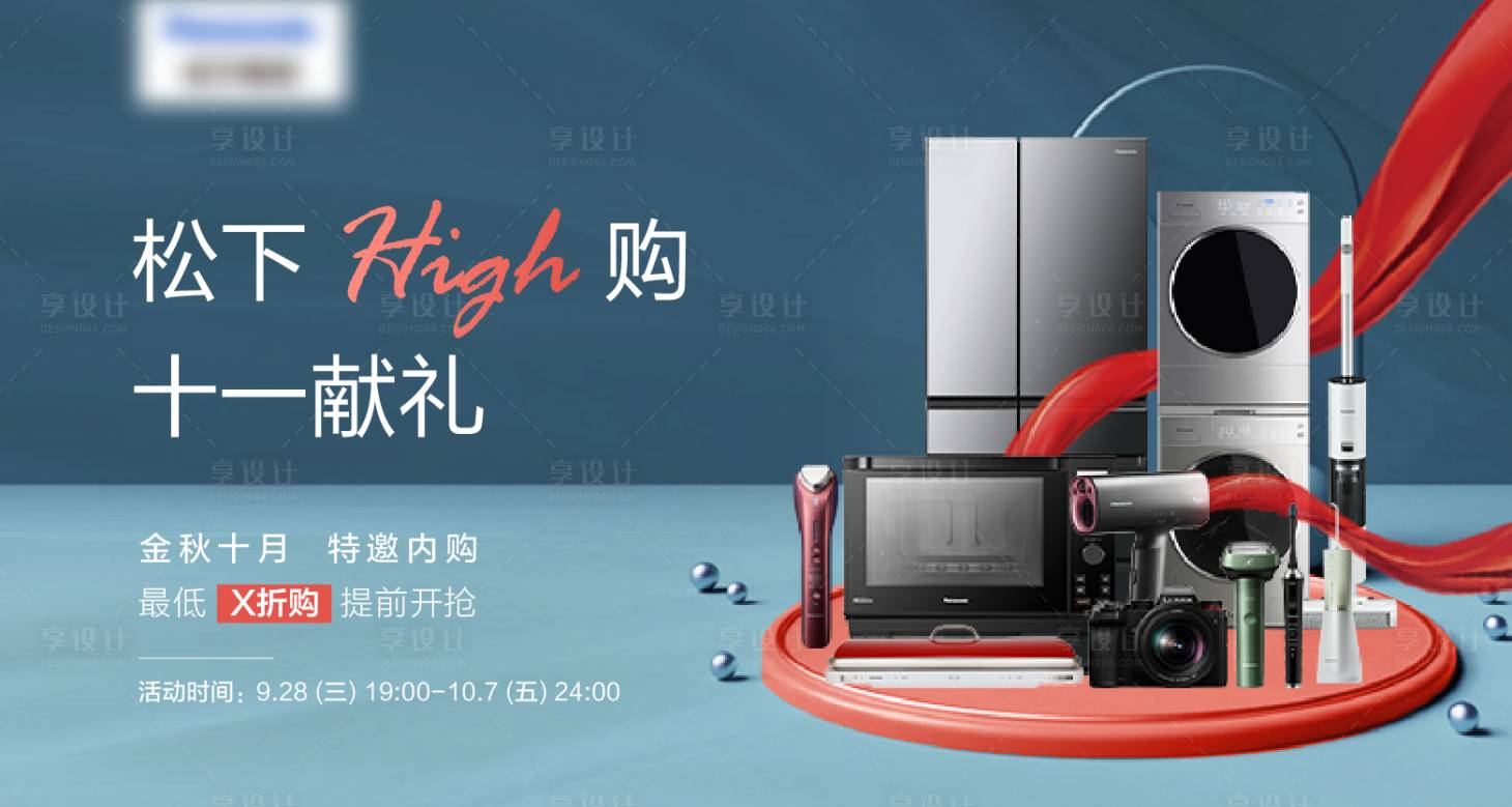 源文件下載【享設計】搜索編號：56120019100395397【十一電器促銷banner】
