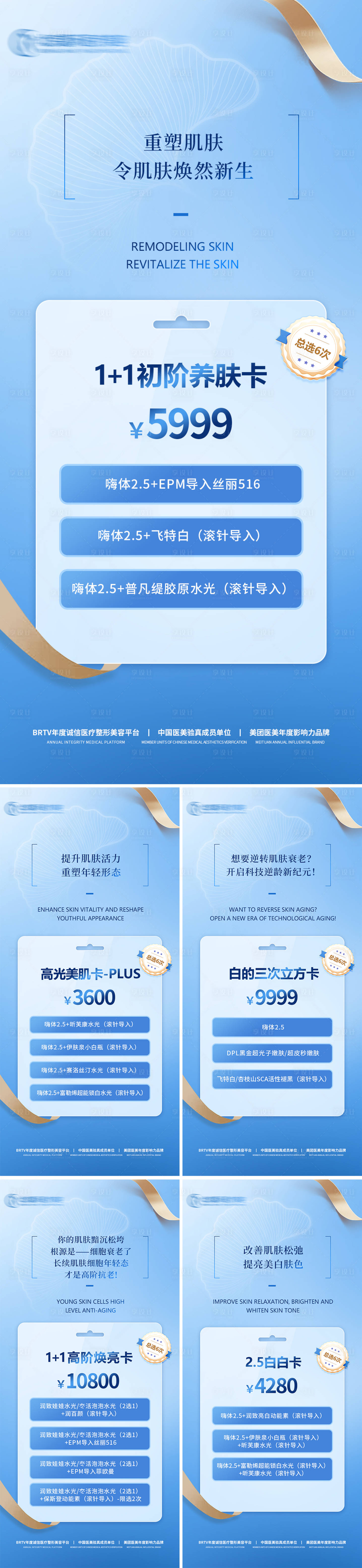 源文件下载【享设计】搜索编号：79780019195025958【9月套餐卡海报】