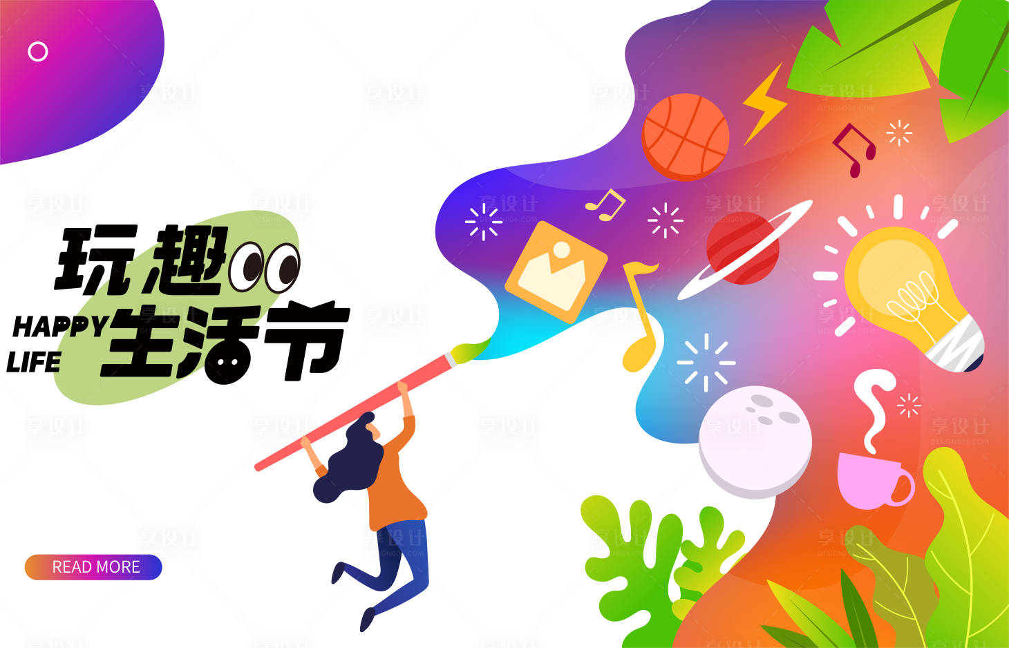 源文件下载【享设计】搜索编号：50720019433949853【潮玩生活节活动背景板】