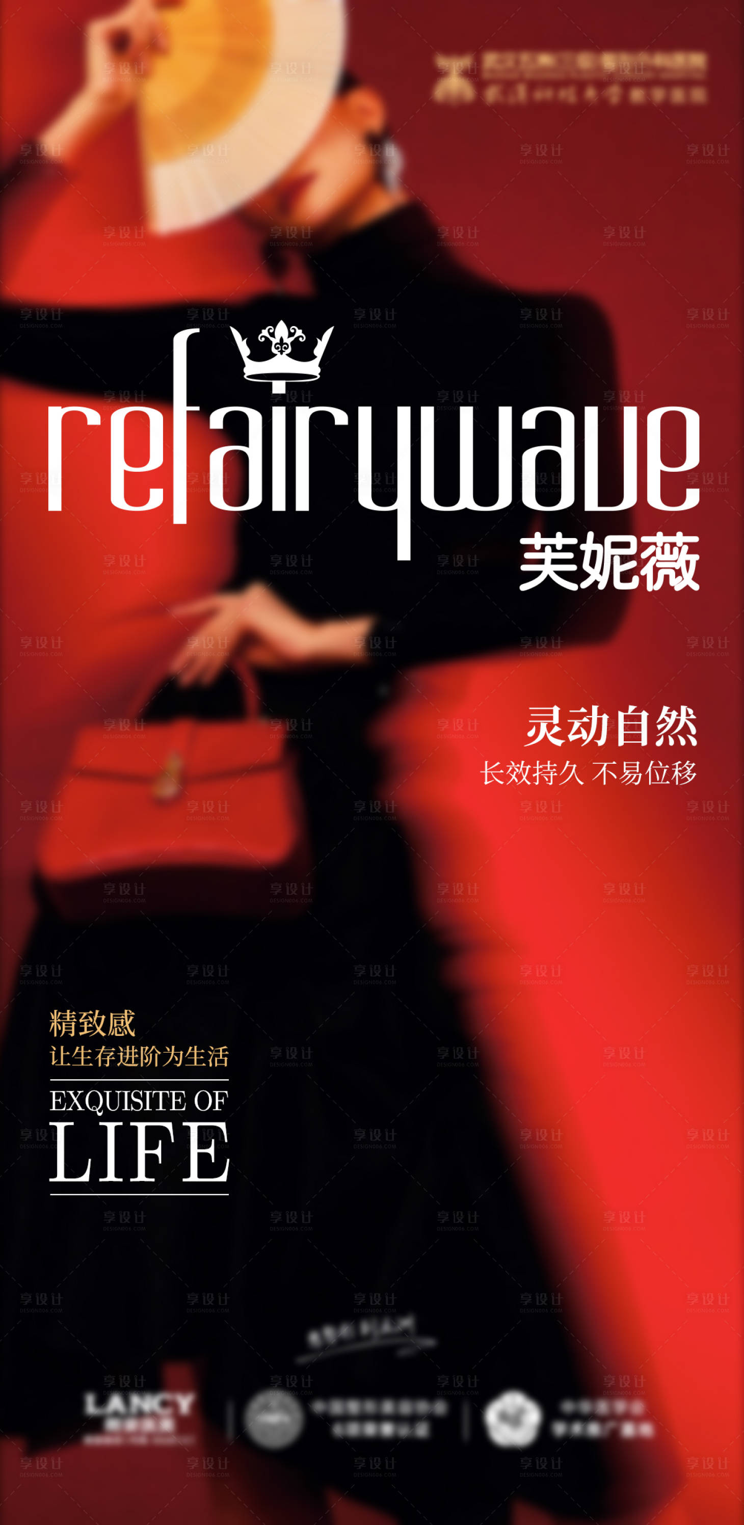 源文件下載【享設計】搜索編號：43210019382422334【芙妮薇醫美海報】