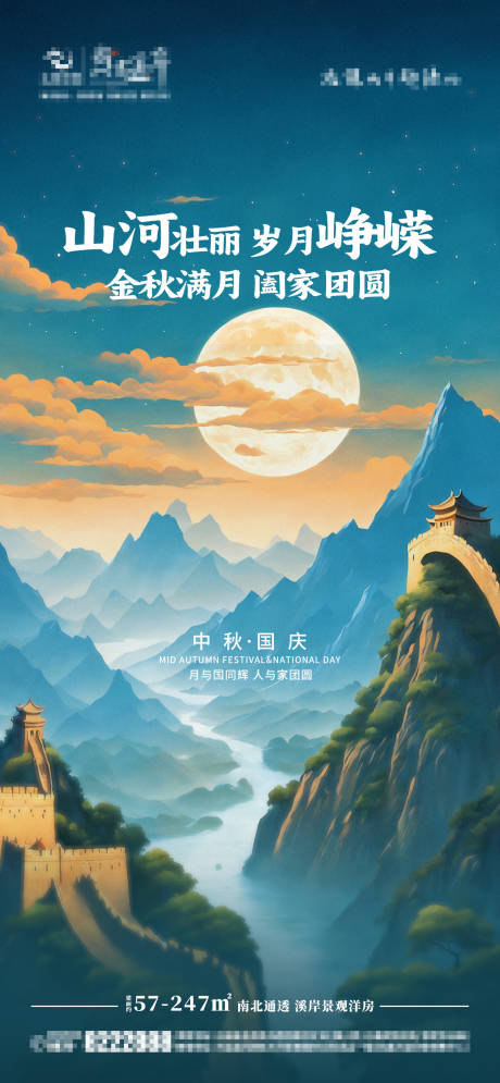 源文件下載【中秋國慶雙節同慶海報】編號：39420019503947656