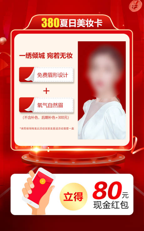 源文件下载【夏日美妆卡海报】编号：32990019504914987