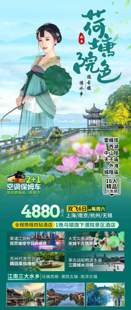 编号：20230927224637338【享设计】源文件下载-古镇旅游海报