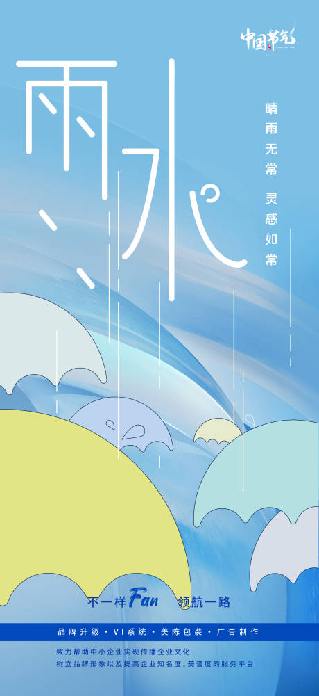 源文件下载【雨水节气海报】编号：20460019487247850