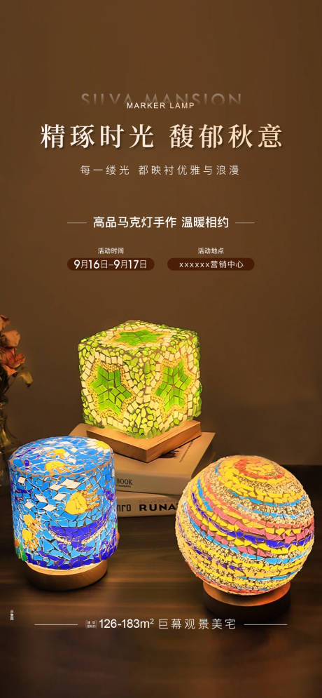 源文件下载【马克灯DIY活动海报】编号：75980019395425731
