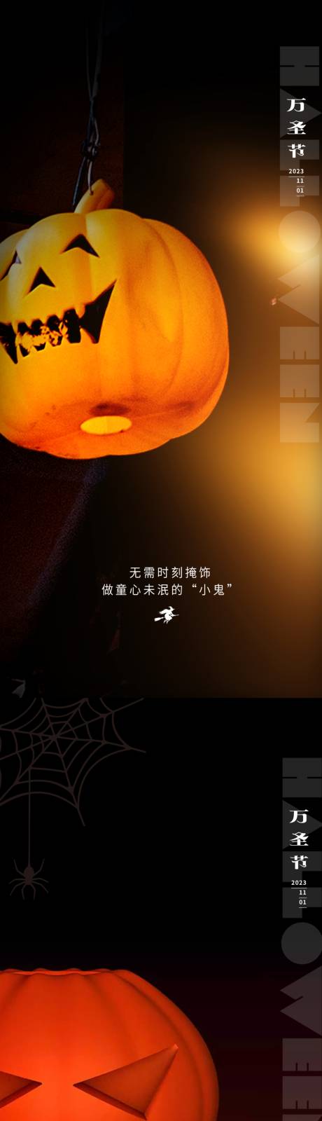 源文件下载【地产万圣节海报】编号：12940019511493814