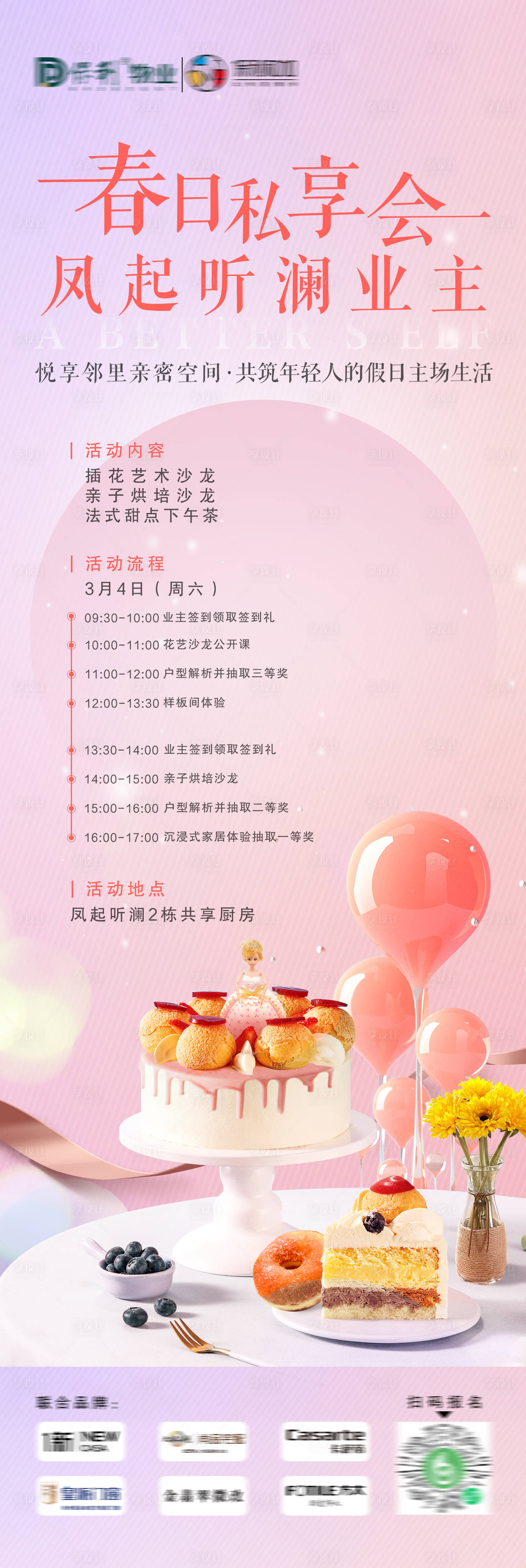 源文件下载【享设计】搜索编号：77660019482872635【春日私享会海报】
