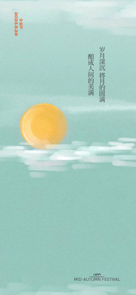 源文件下载【享设计】搜索编号：12570019237972202【中秋节微信海报】