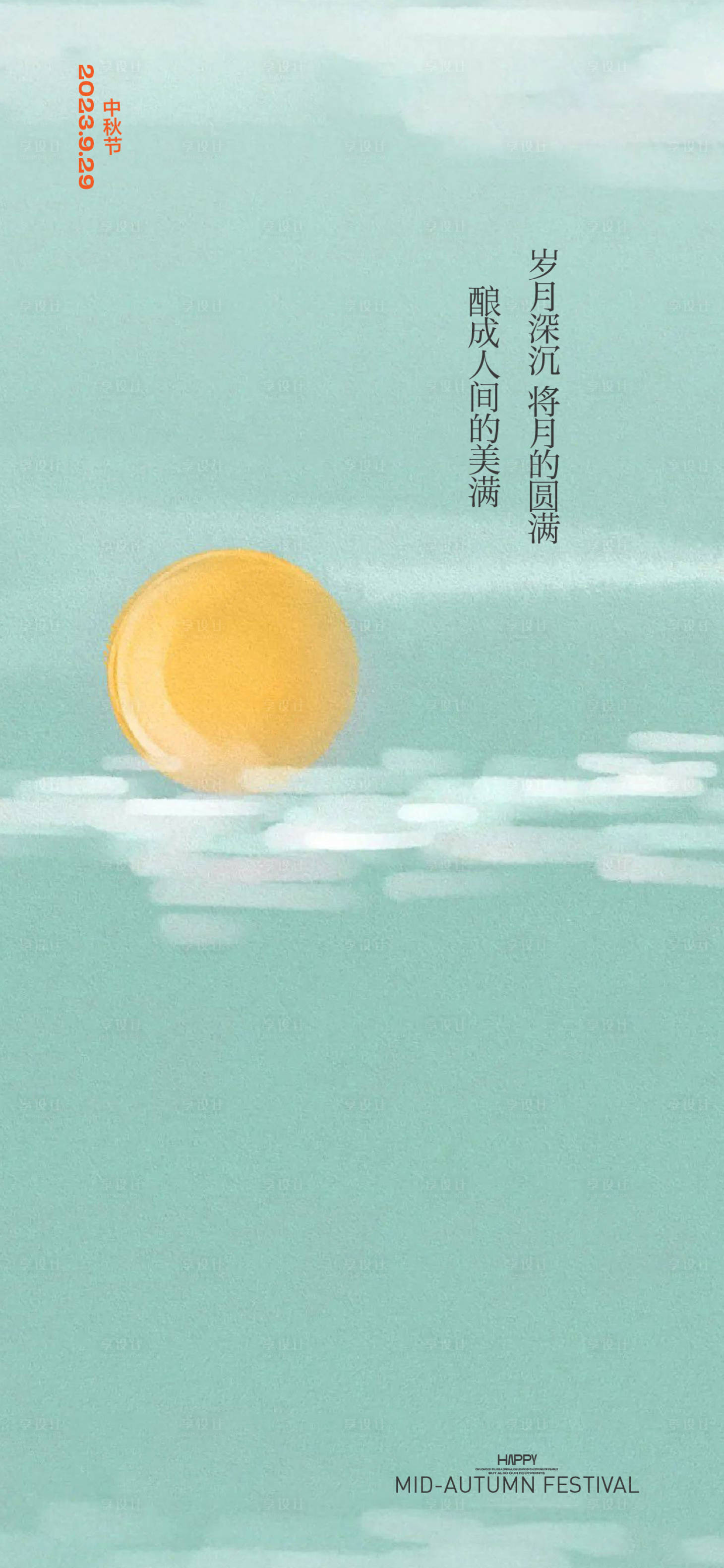 源文件下载【享设计】搜索编号：12570019237972202【中秋节微信海报】