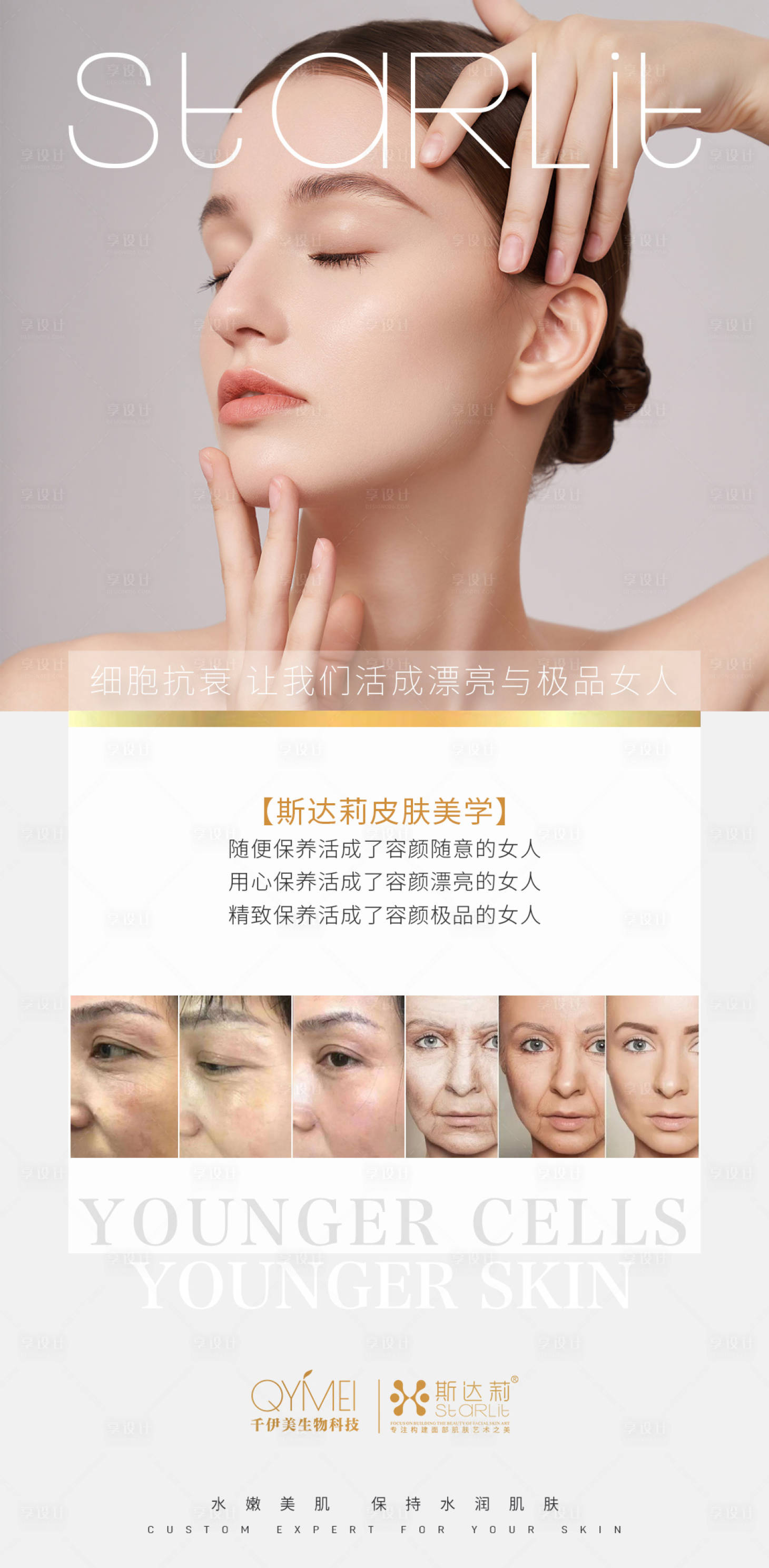 源文件下載【享設計】搜索編號：87120019123191691【微商護膚高端簡約海報】