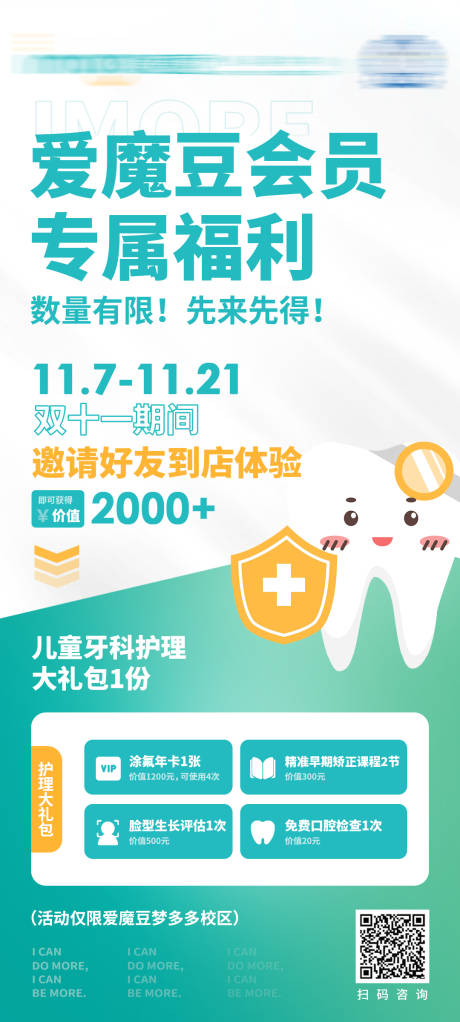 源文件下载【牙科活动海报】编号：15750019174362717